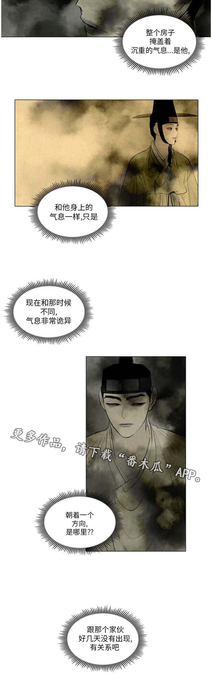 夜惊梦魇漫画,第44章：石头下面1图