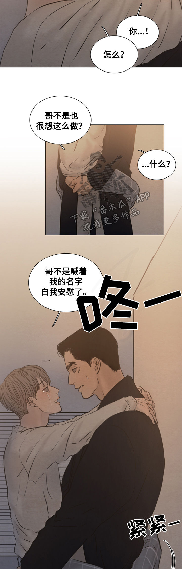 夜惊梦魇漫画,第117章：【第二季】放手吧2图
