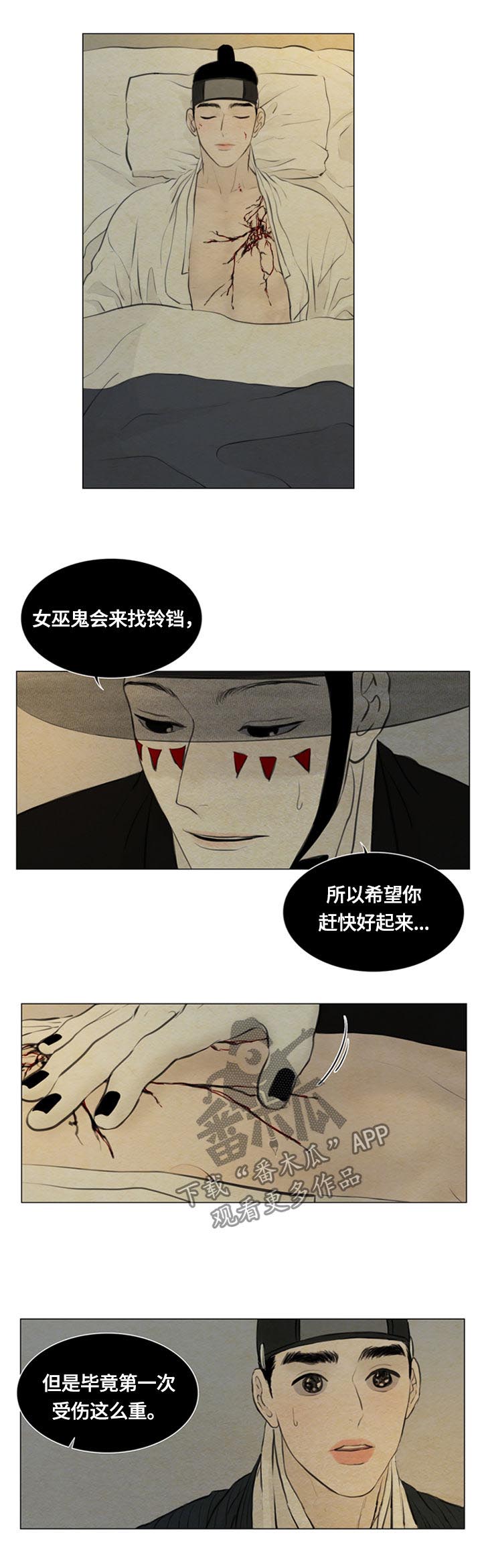 夜惊梦魇漫画,第91章：好好休息3图
