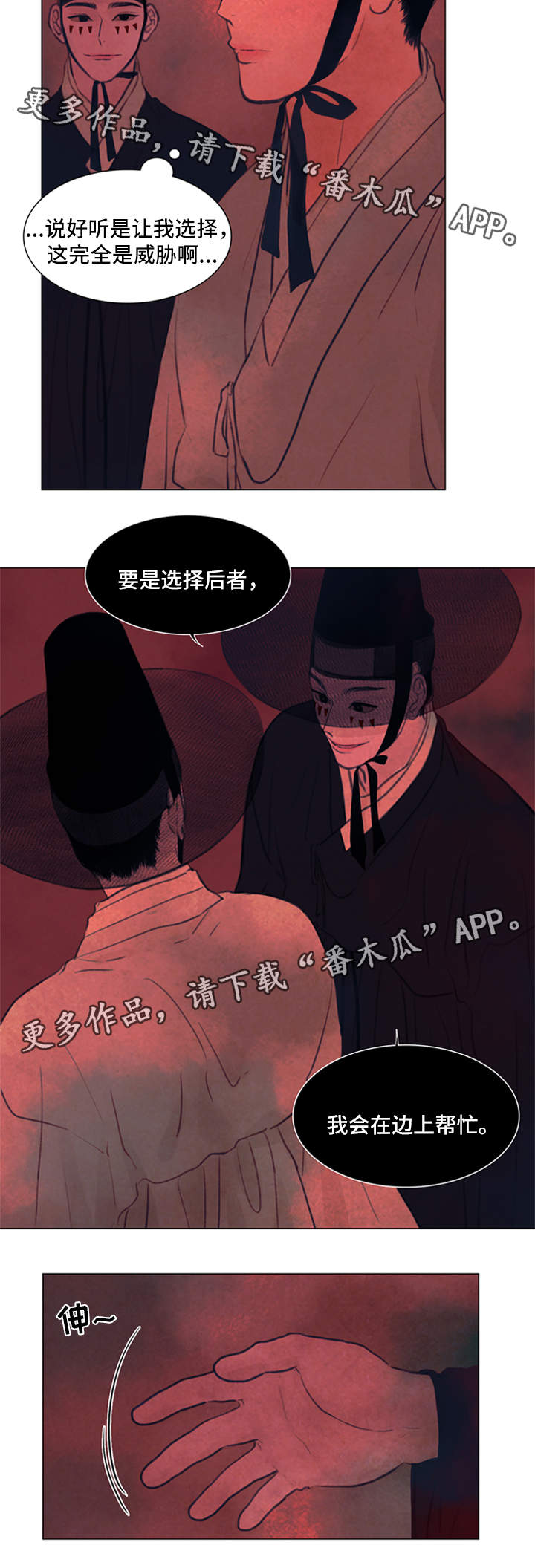 夜惊梦魇漫画,第61章：契约3图