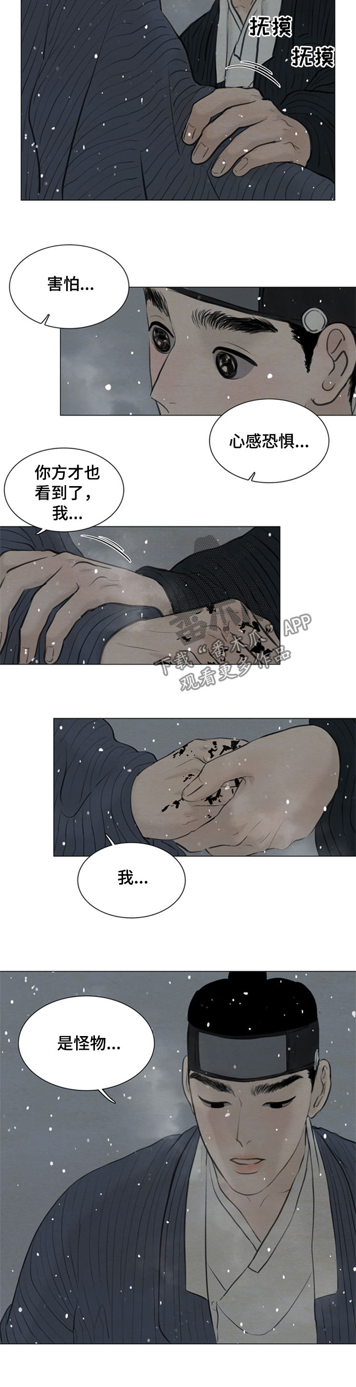 夜惊梦魇漫画,第97章：英雄4图