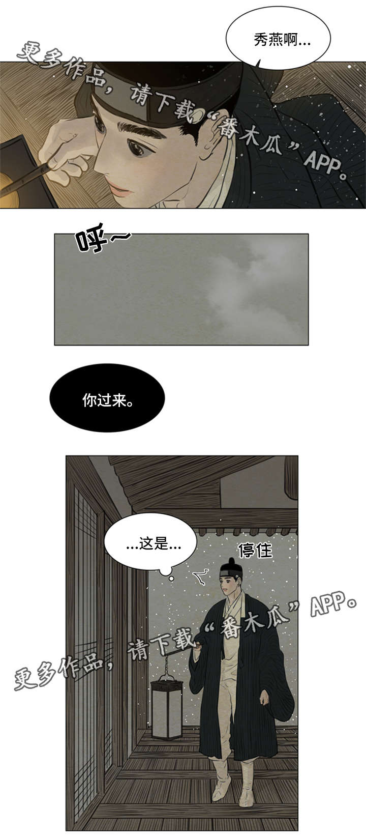 夜惊梦魇漫画,第78章：发现端倪3图