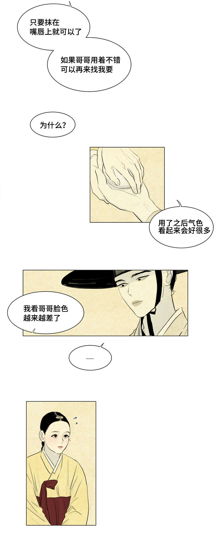 夜惊梦魇漫画,第7章：我来陪你3图