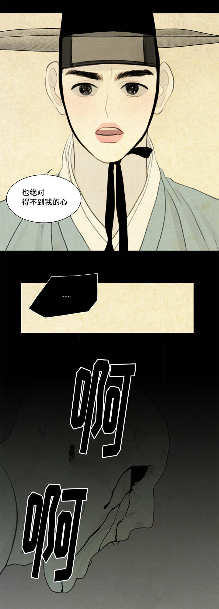 夜惊梦魇漫画,第30章：不一样3图