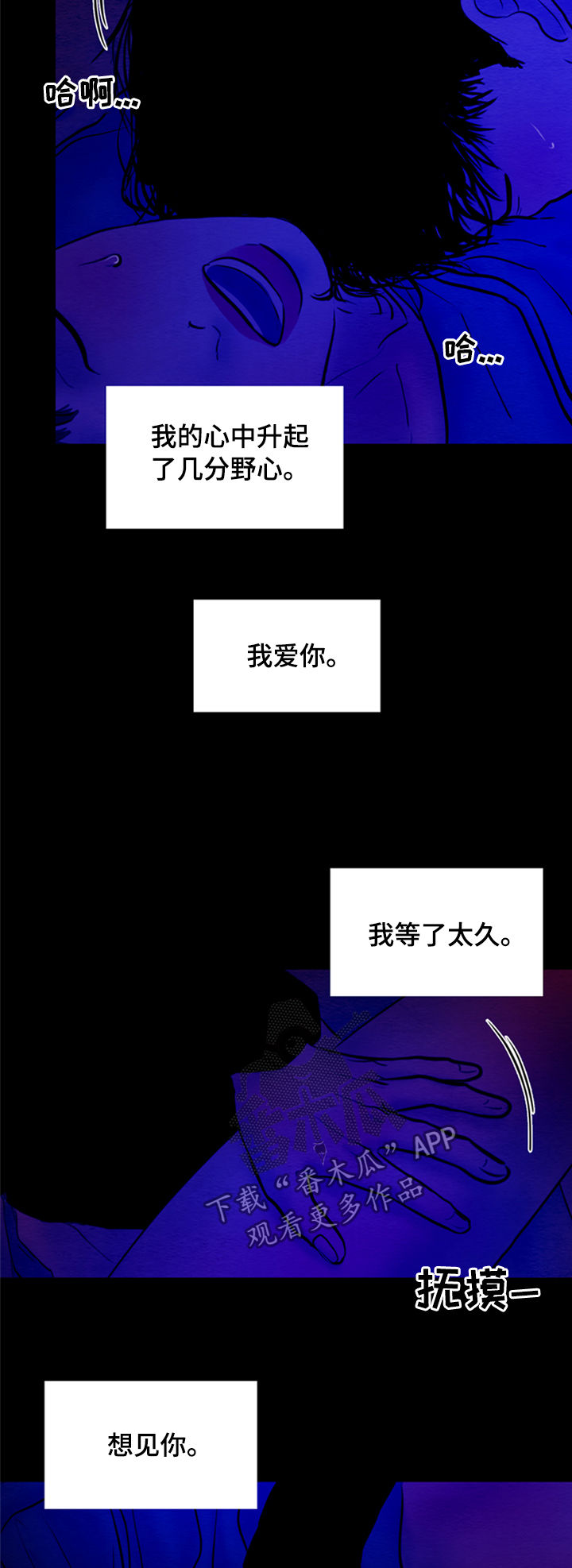 夜惊梦魇漫画,第122章：【第二季】好想你5图