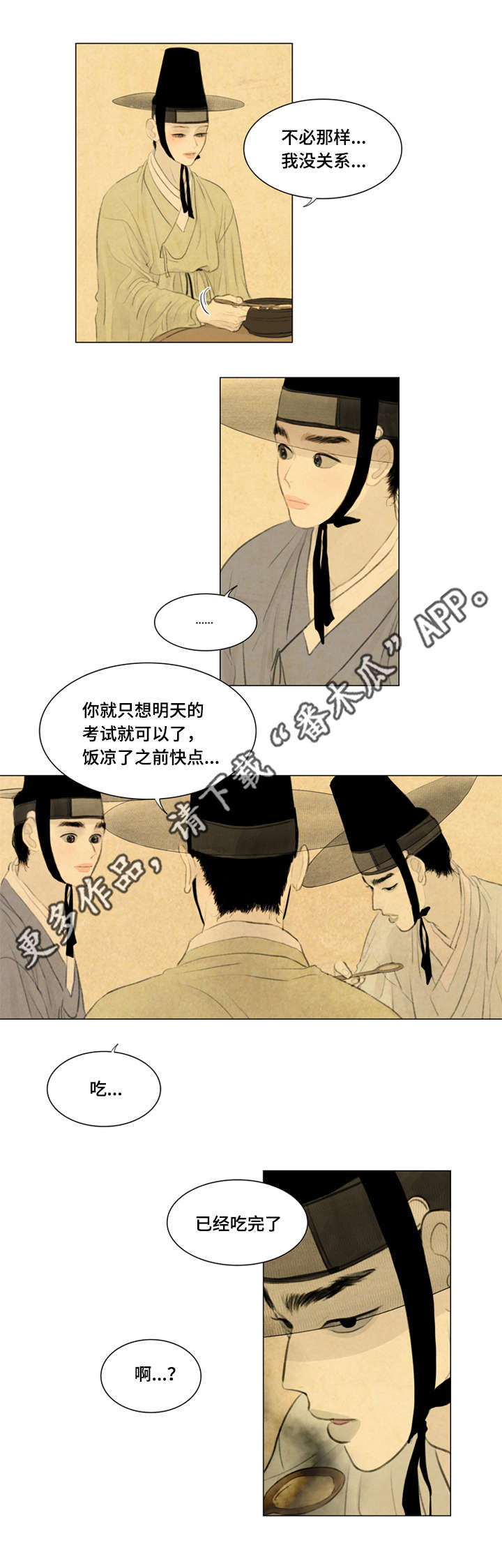 夜惊梦魇漫画,第39章：背回家2图