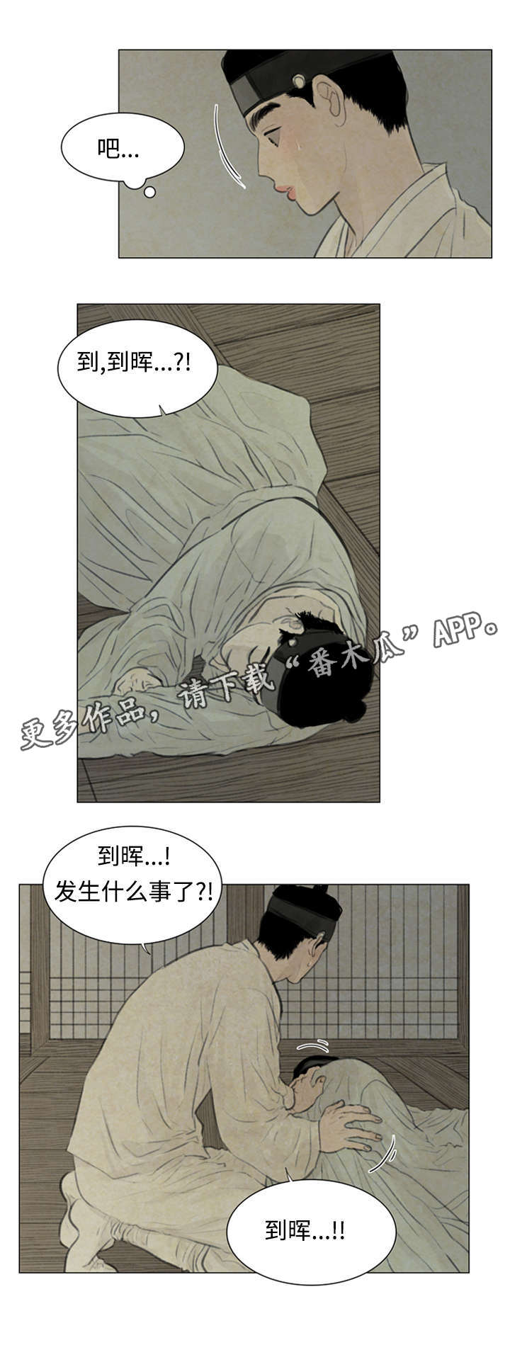 夜惊梦魇漫画,第50章：那是什么话4图