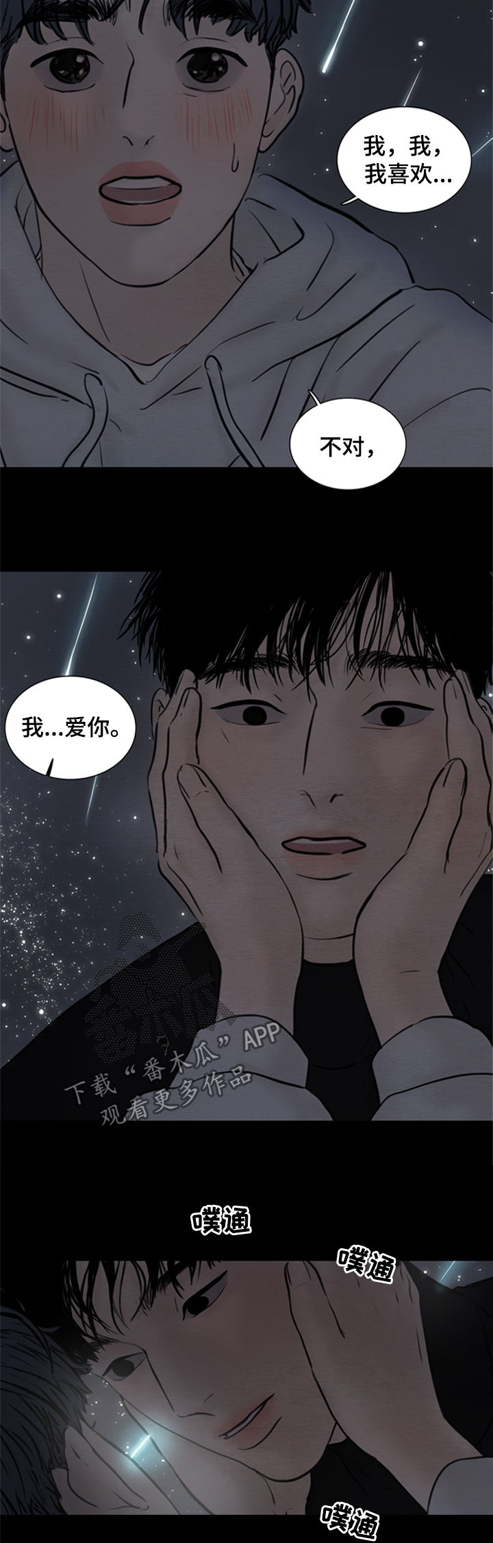 夜惊梦魇漫画,第121章：【第二季】告白4图