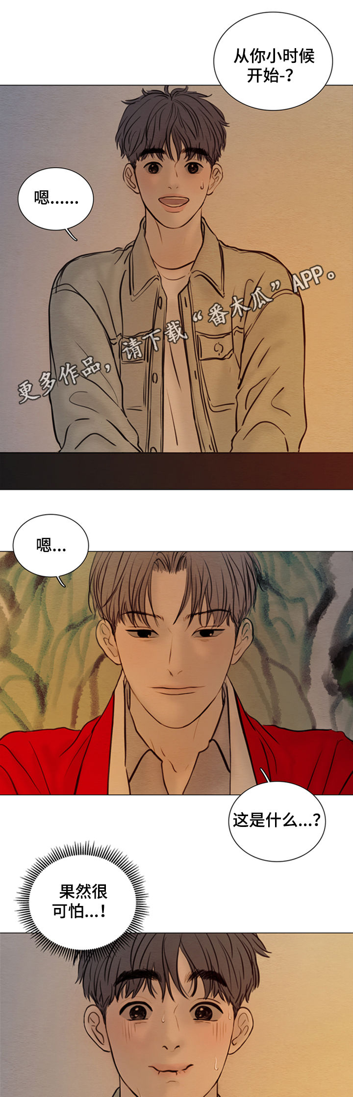 夜惊梦魇漫画,第130章：【第二季】鬼道1图