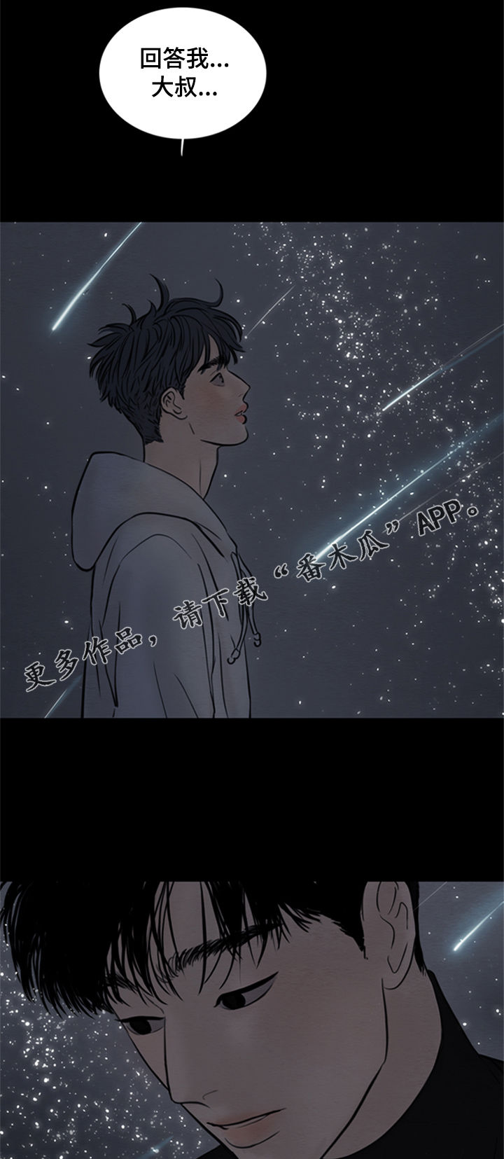 夜惊梦魇漫画,第121章：【第二季】告白1图