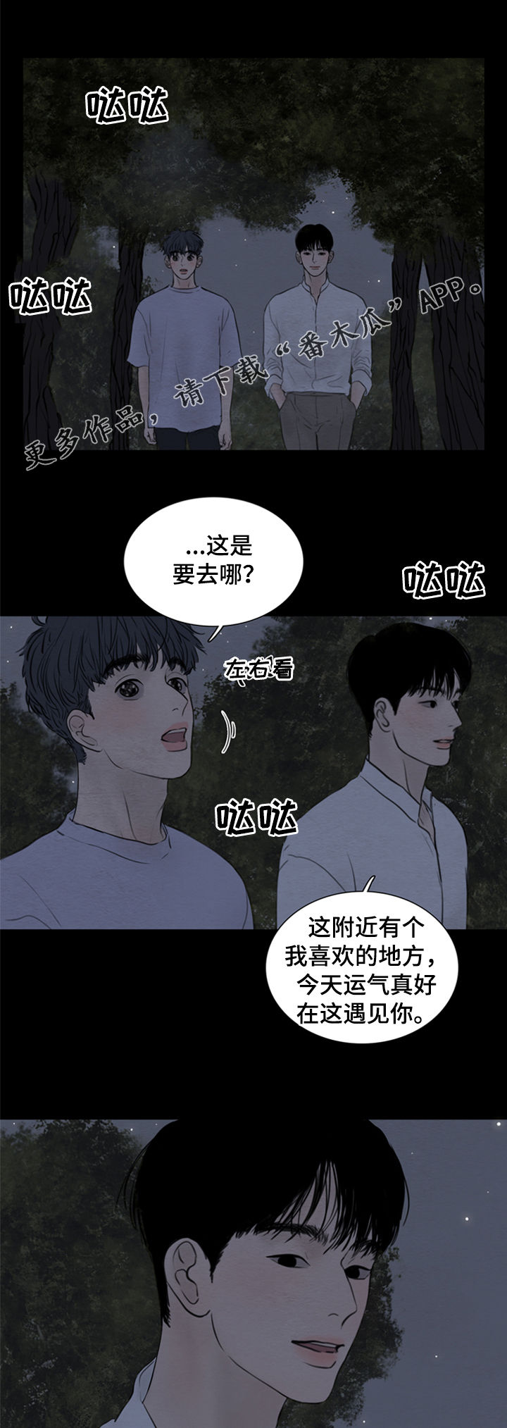 夜惊梦魇漫画,第110章：【第二季】梦里1图