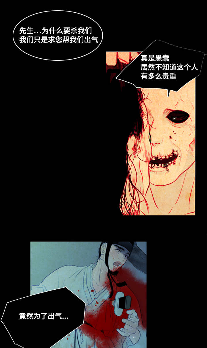 夜惊梦魇漫画,第15章：袖手旁观4图
