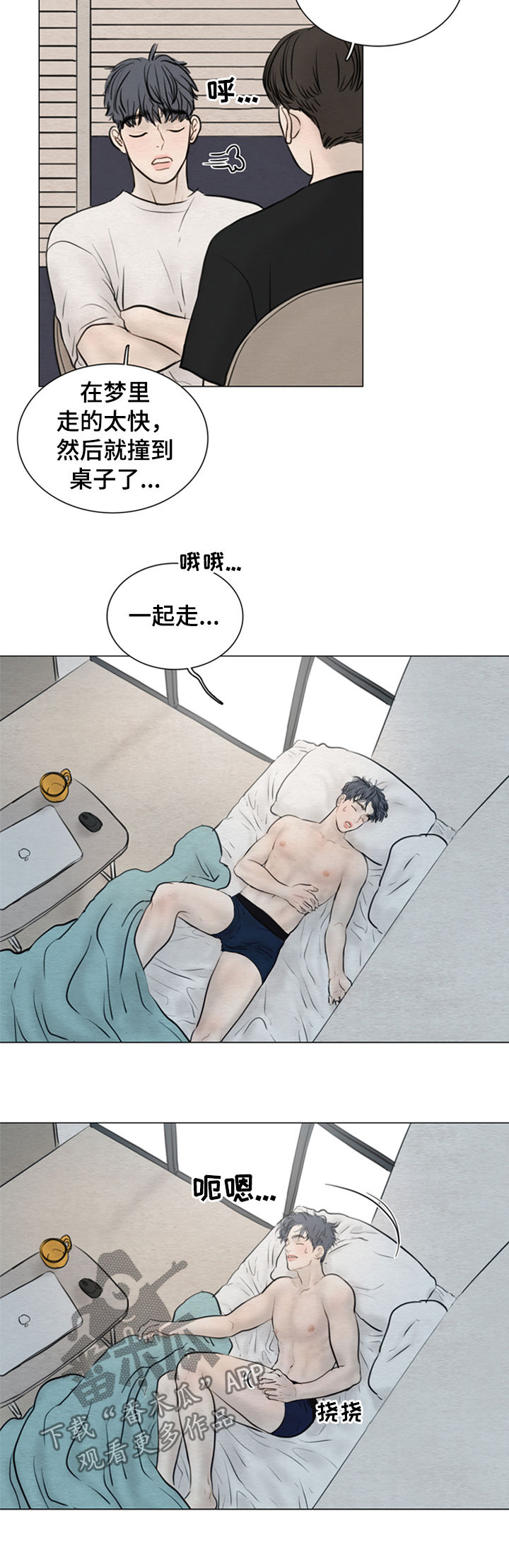 夜惊梦魇漫画,第110章：【第二季】梦里3图