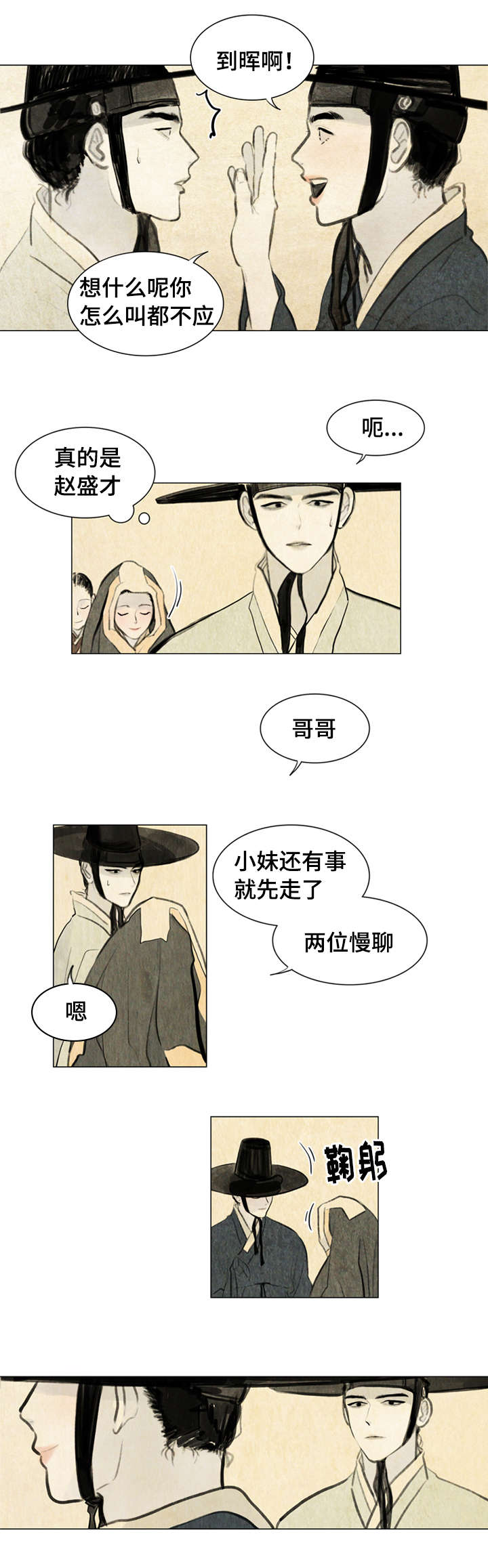 夜惊梦魇漫画,第1章：少爷5图
