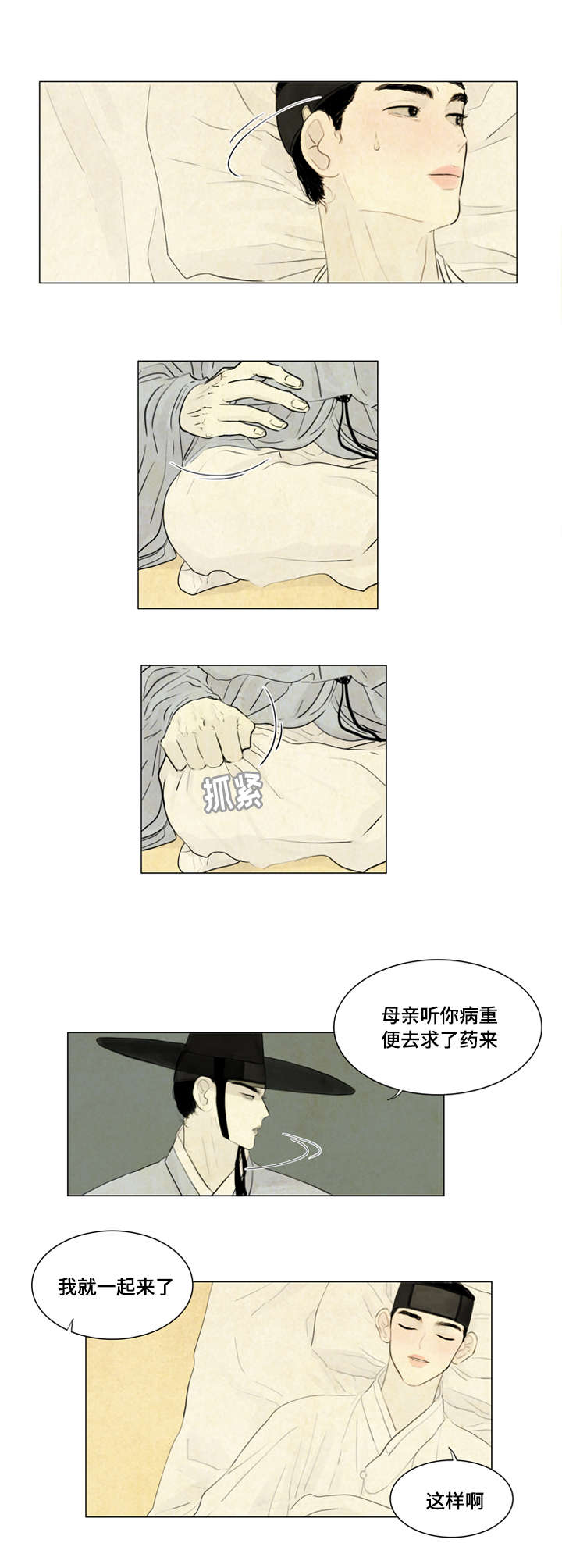 夜惊梦魇漫画,第7章：我来陪你3图