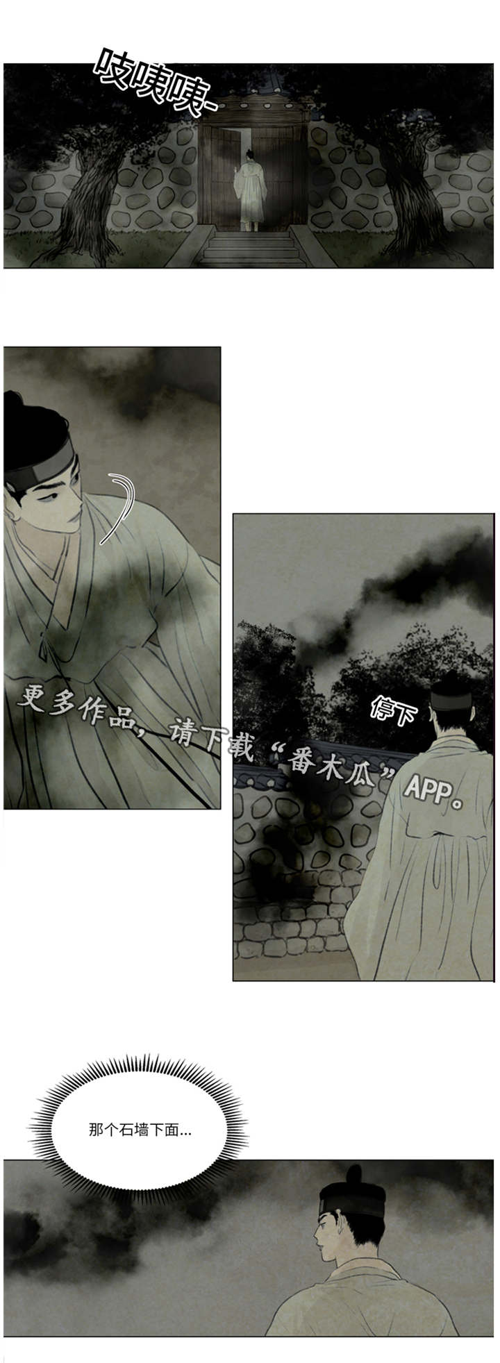 夜惊梦魇漫画,第44章：石头下面5图