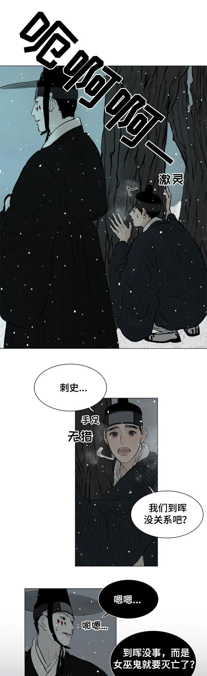 夜惊梦魇漫画,第96章：送去地狱5图