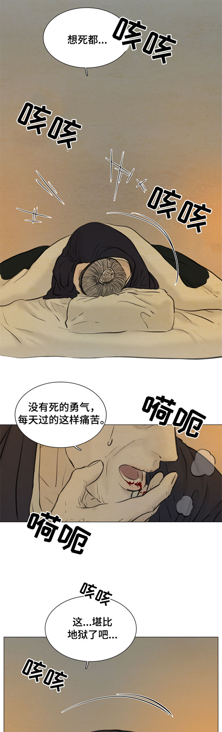 夜惊梦魇漫画,第100章：将死之人2图