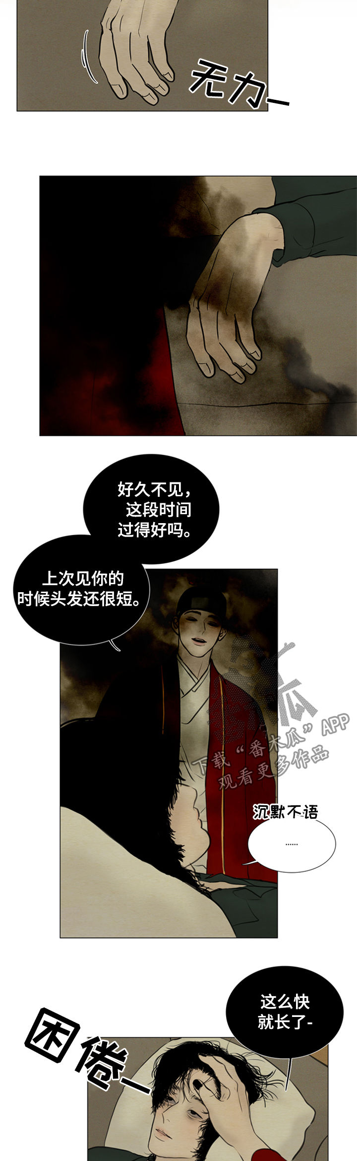夜惊梦魇漫画,第106章：【后记】上吊3图