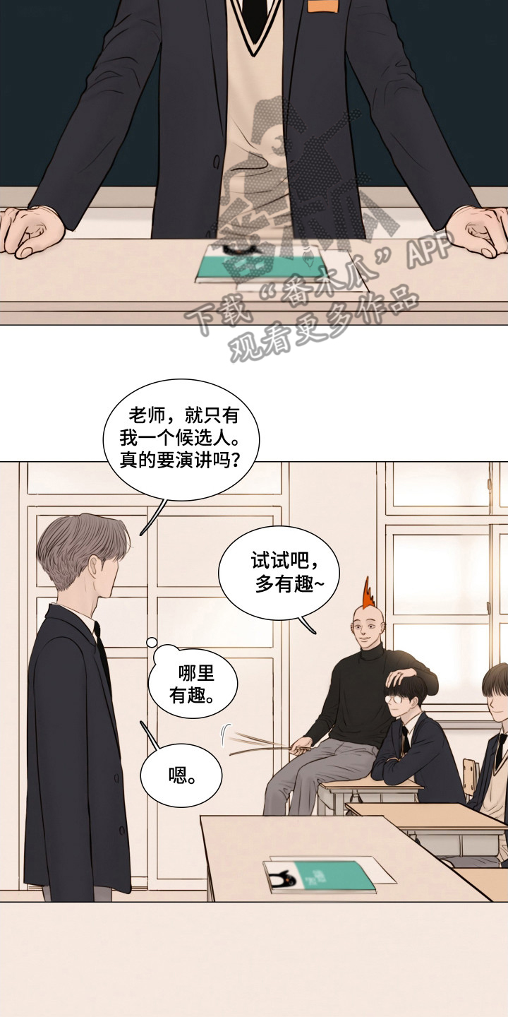 夜惊梦魇漫画,第141章：【番外】班长选举2图