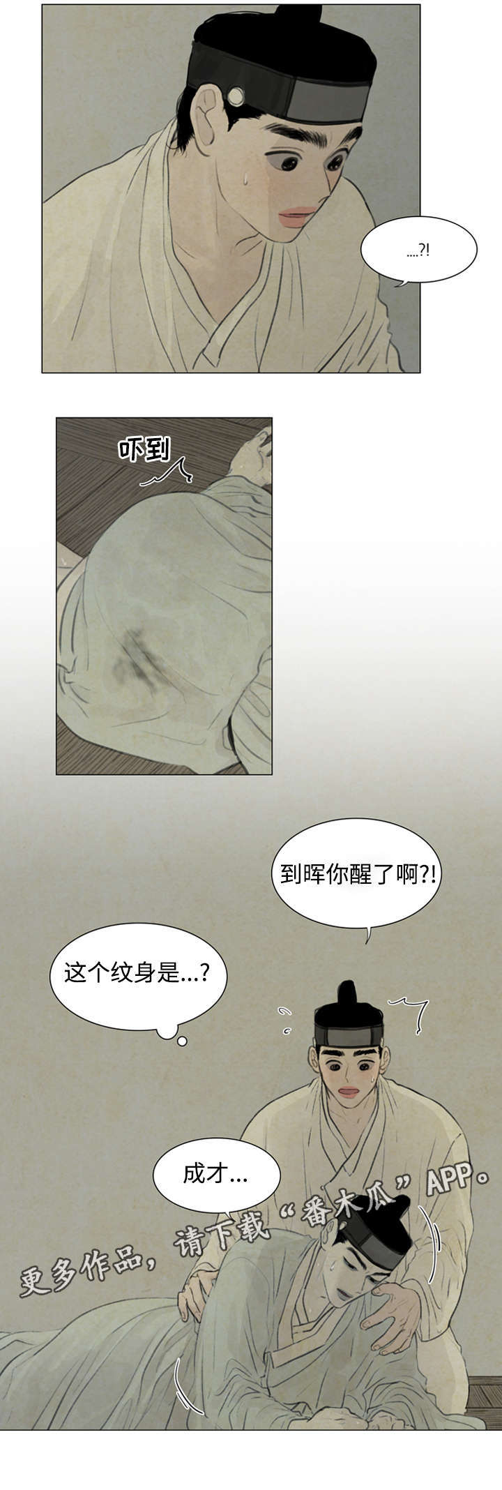 夜惊梦魇漫画,第50章：那是什么话5图