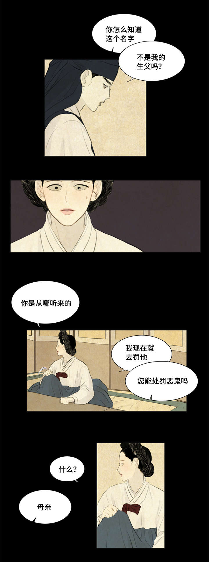 夜惊梦魇漫画,第10章：我爱你5图