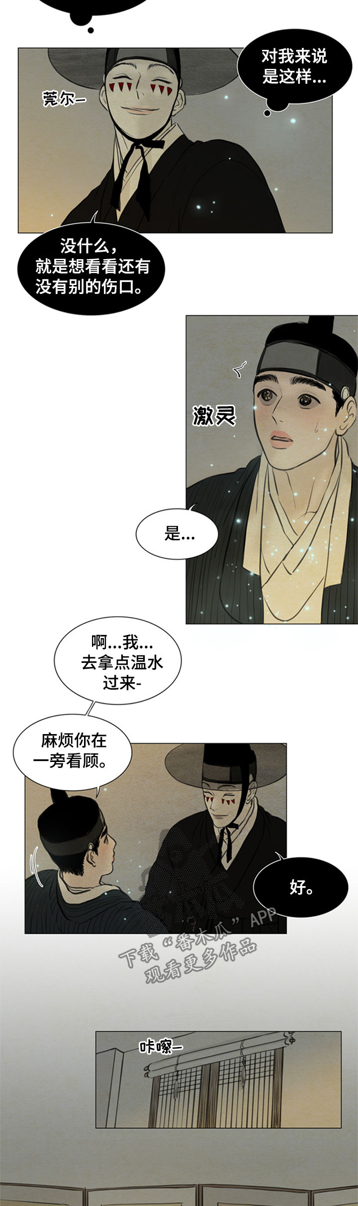夜惊梦魇漫画,第92章：适应1图