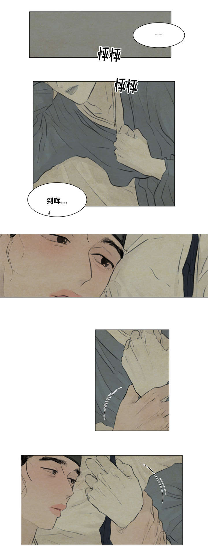 夜惊梦魇漫画,第11章：回答我2图