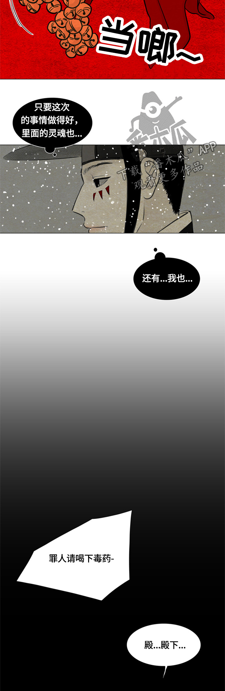 夜惊梦魇漫画,第85章：回头吧2图