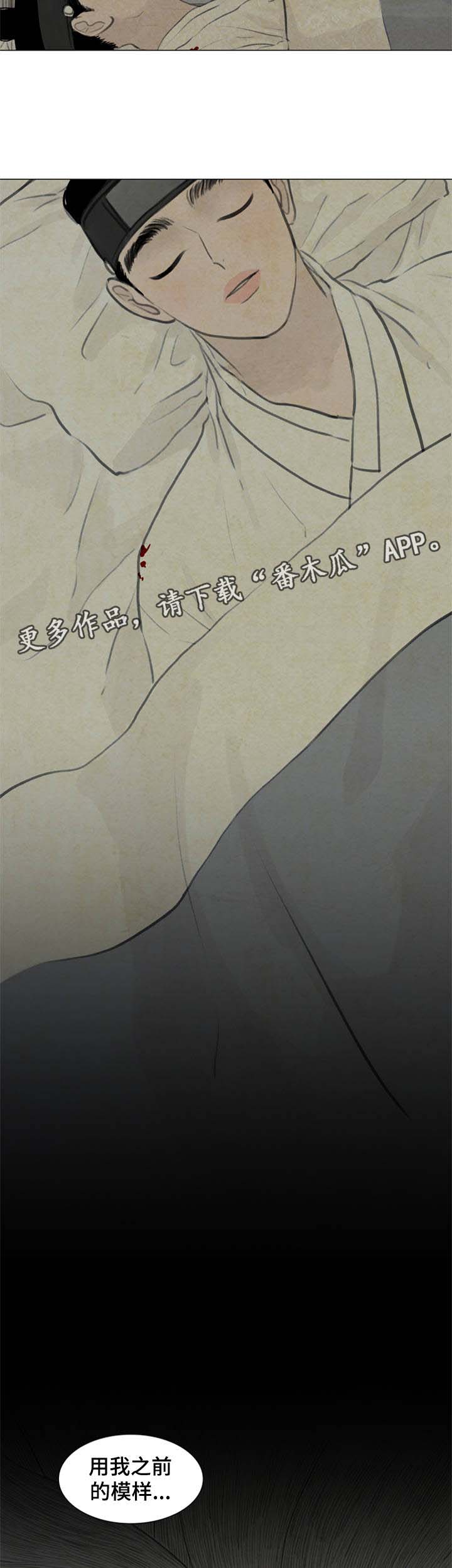 夜惊梦魇漫画,第58章：能接受这样的我吗2图