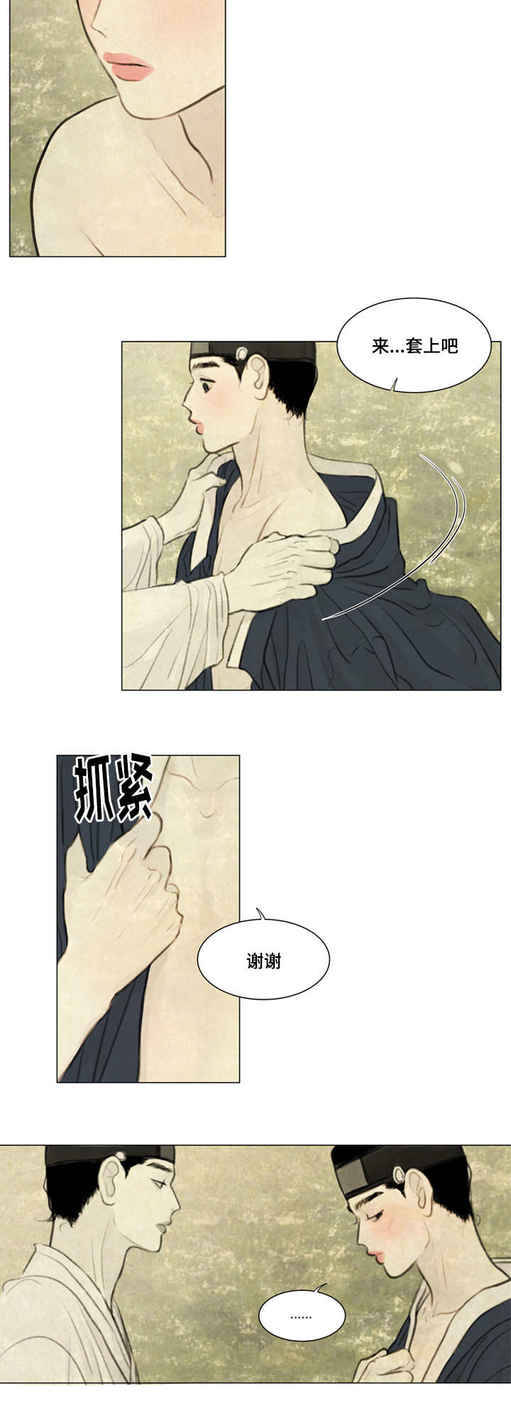 夜惊梦魇漫画,第27章：等一下2图