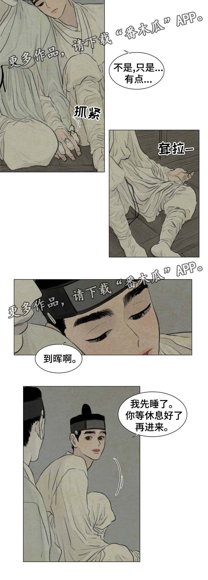 夜惊梦魇漫画,第52章：白月堂2图