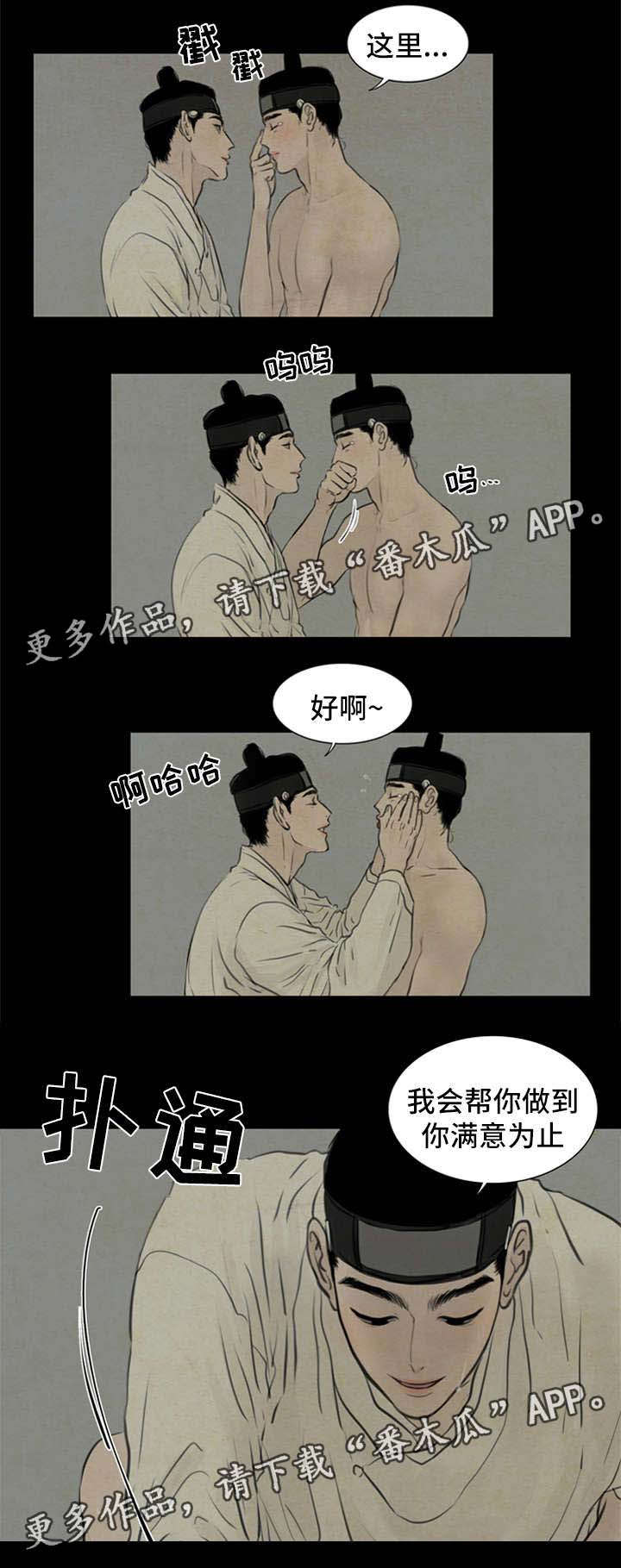 夜惊梦魇漫画,第68章：我来帮你5图