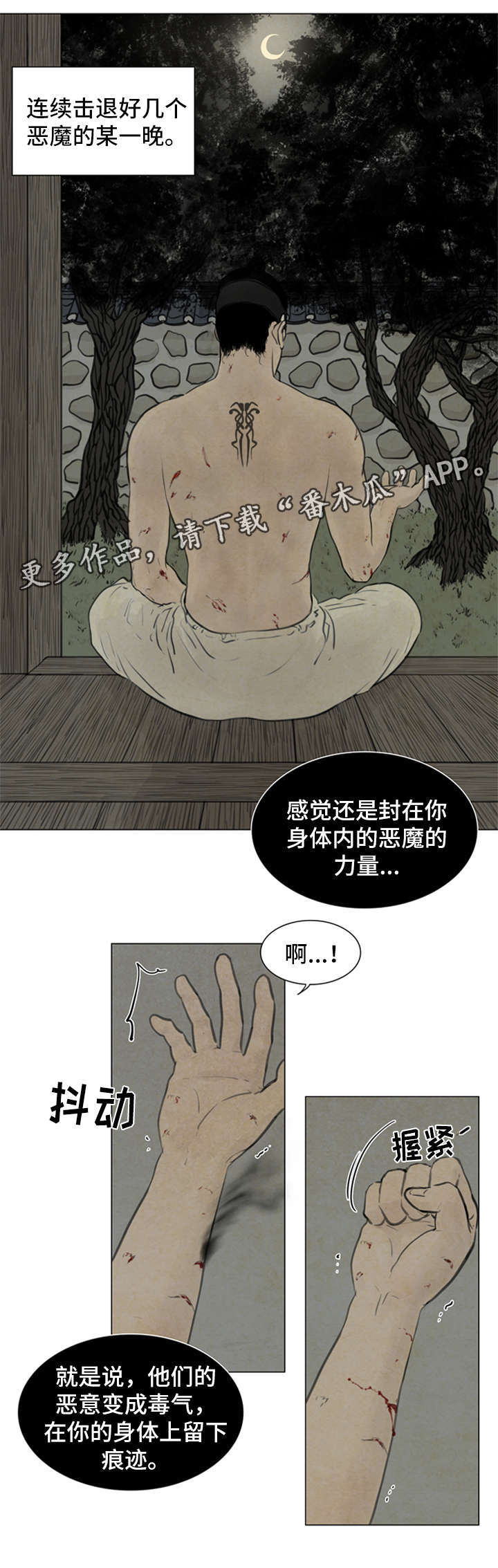 夜惊梦魇漫画,第65章：伤口1图