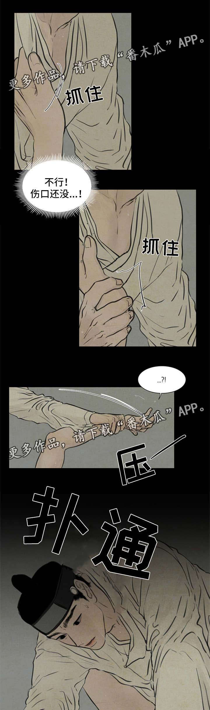 夜惊梦魇漫画,第69章：血迹1图