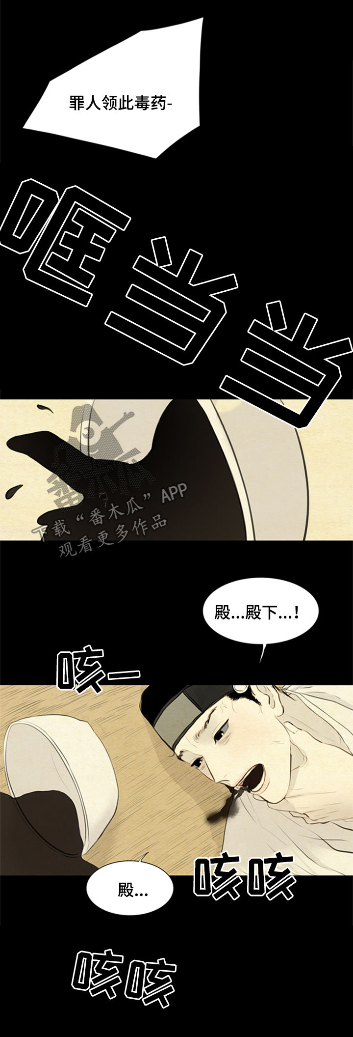 夜惊梦魇漫画,第99章：道歉5图