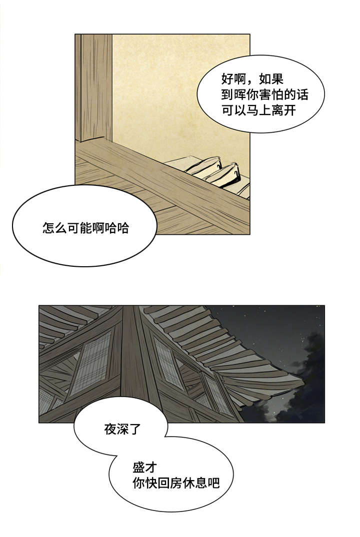 夜惊梦魇漫画,第8章：恶鬼来历4图