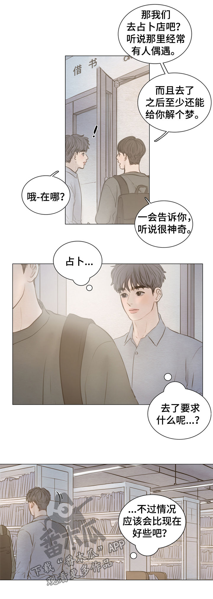 夜惊梦魇漫画,第124章：【第二季】放屁王4图