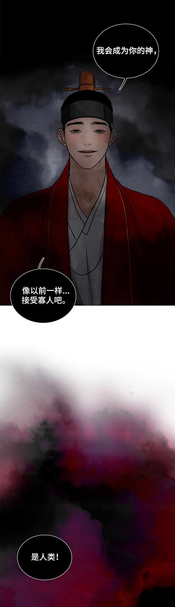 夜惊梦魇漫画,第130章：【第二季】鬼道2图