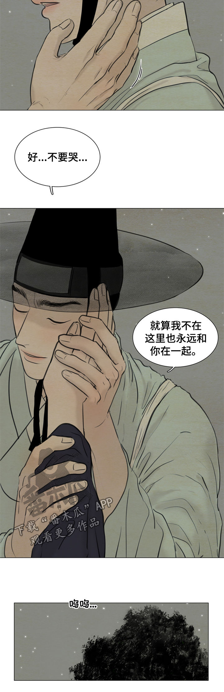 夜惊梦魇漫画,第103章：永远（第一季完结）4图