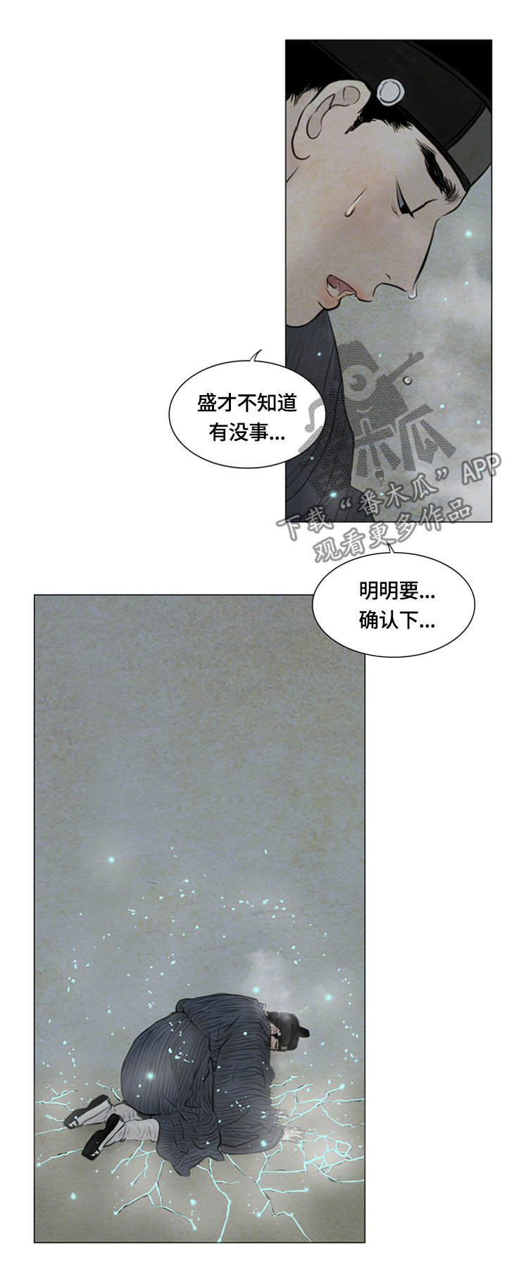 夜惊梦魇漫画,第89章：心痛5图