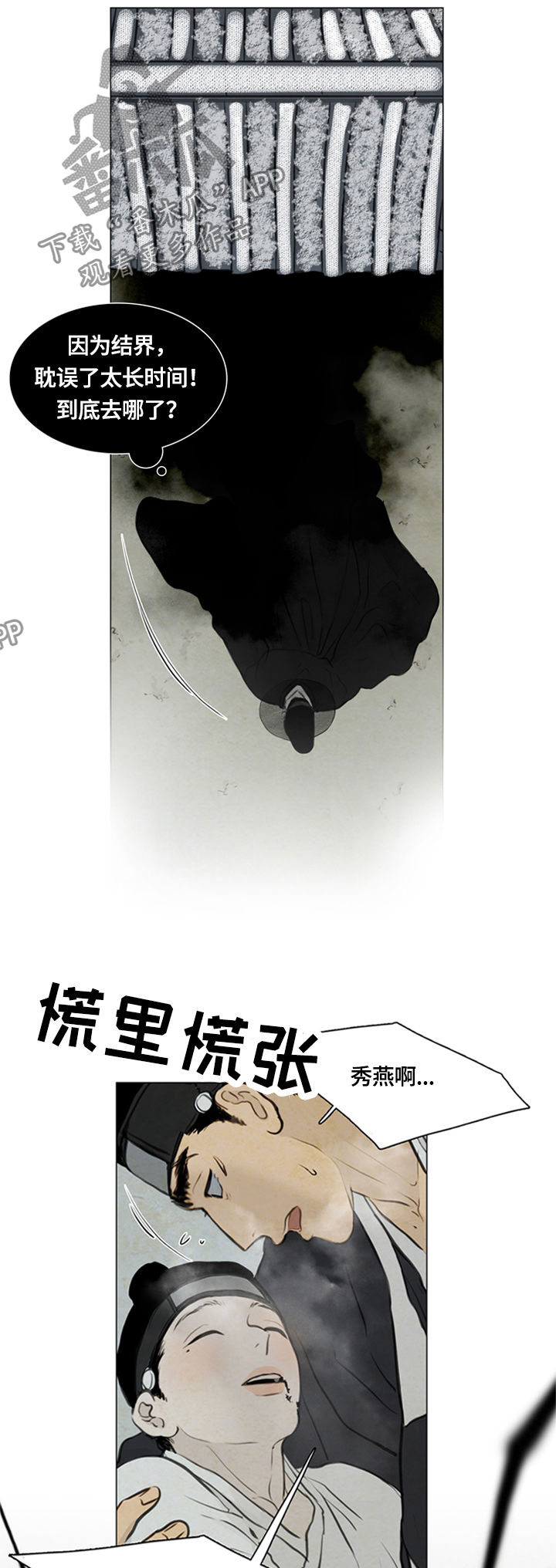 夜惊梦魇漫画,第88章：千钧一发5图