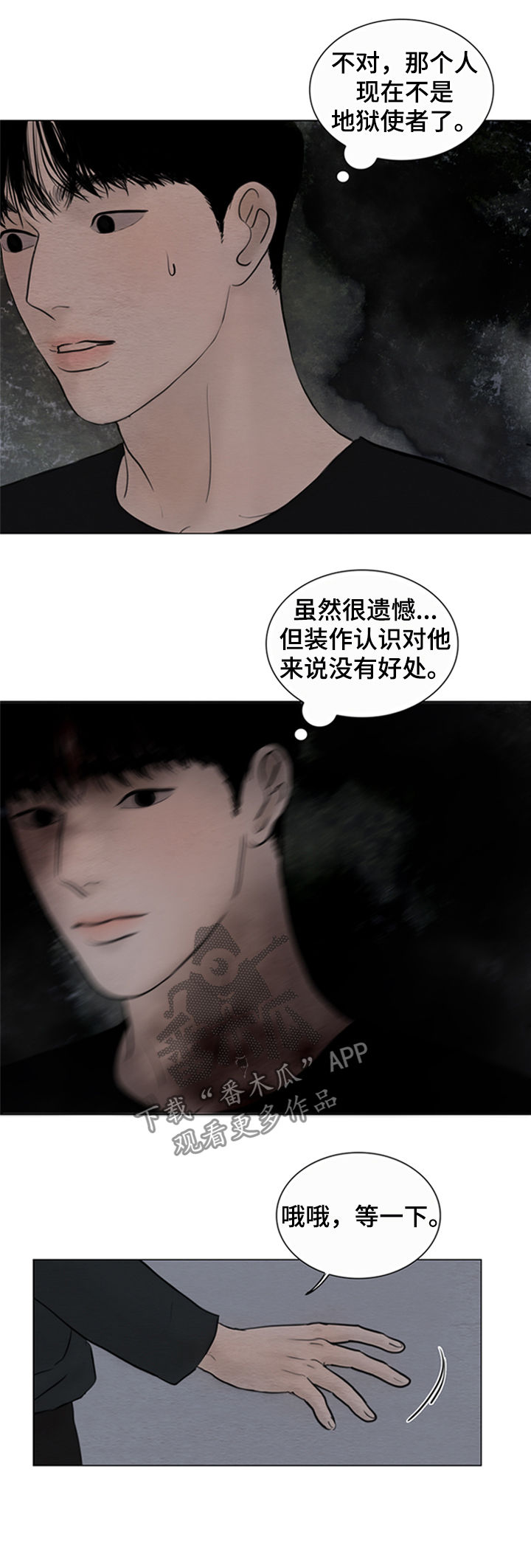 夜惊梦魇漫画,第128章：【第二季】再相遇3图