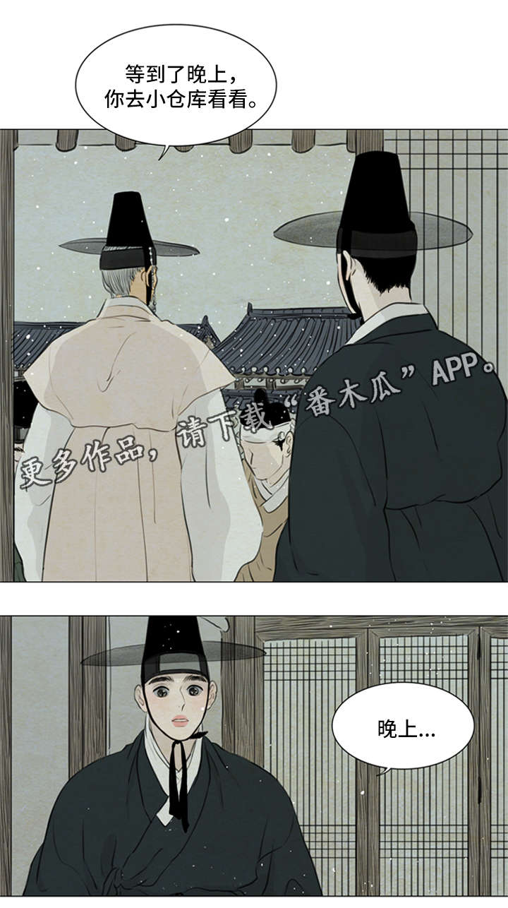 夜惊梦魇漫画,第78章：发现端倪5图