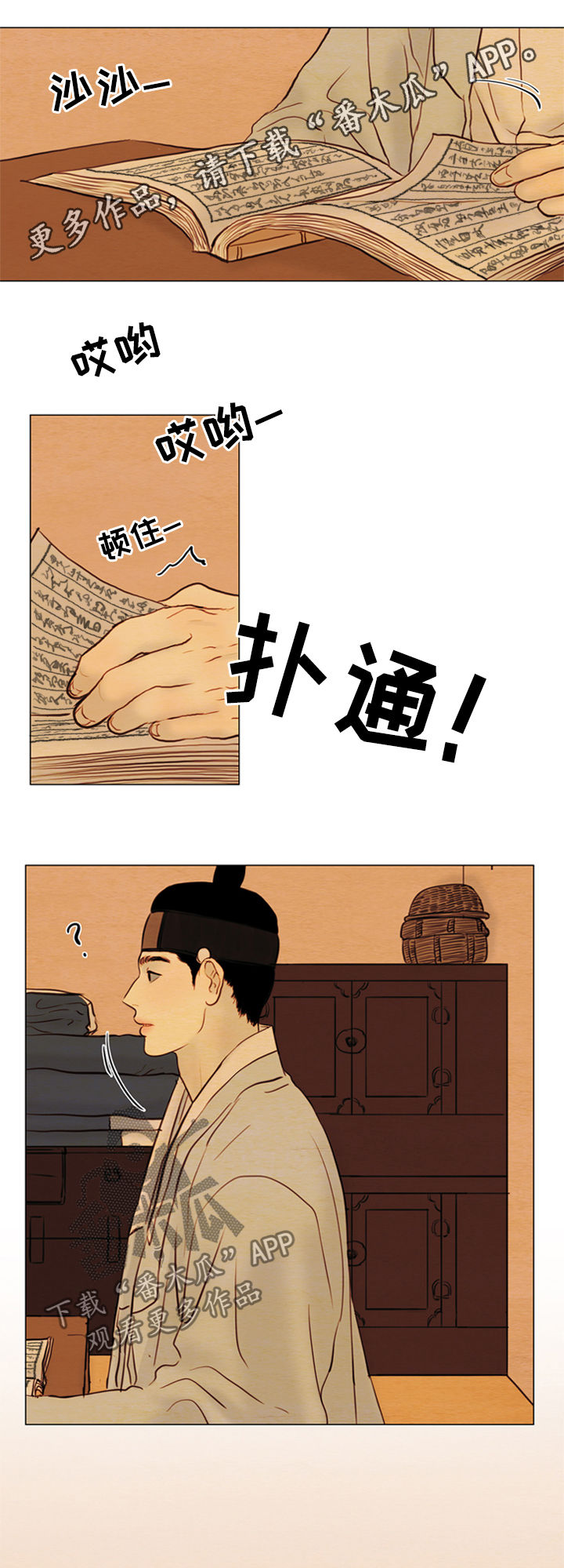 夜惊梦魇漫画,第104章：【后记】命运1图