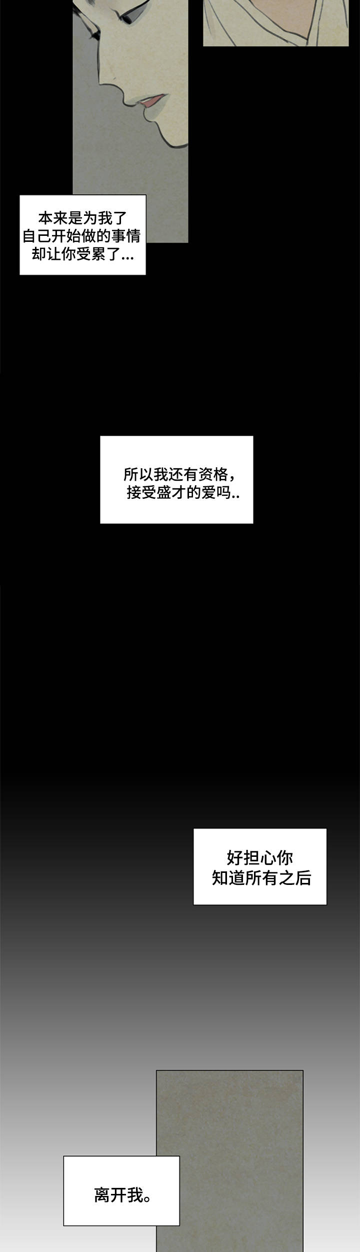 夜惊梦魇漫画,第57章：怕你离开我3图