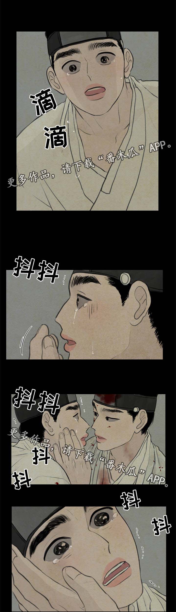 夜惊梦魇漫画,第57章：怕你离开我5图