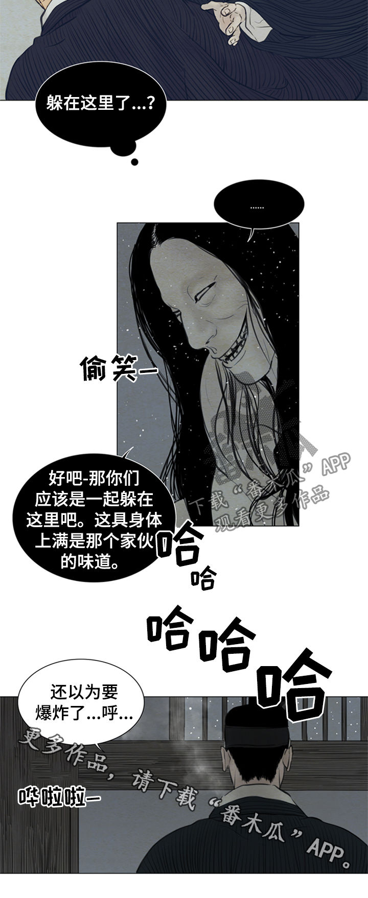 夜惊梦魇漫画,第93章：有机可乘1图