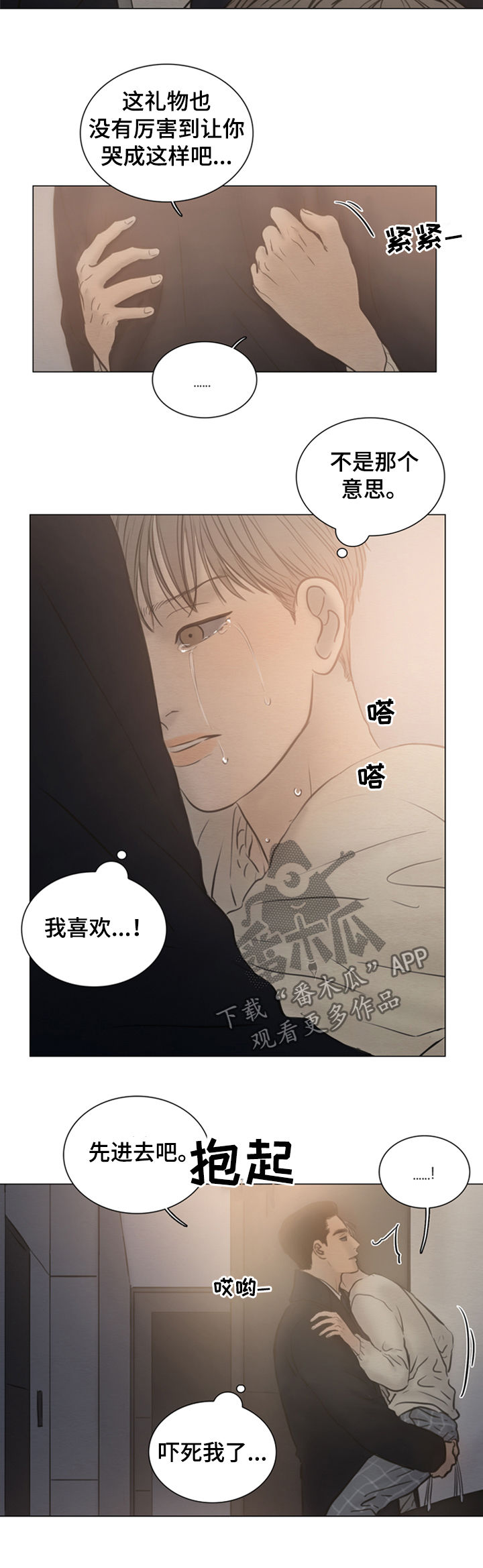 夜惊梦魇漫画,第117章：【第二季】放手吧2图