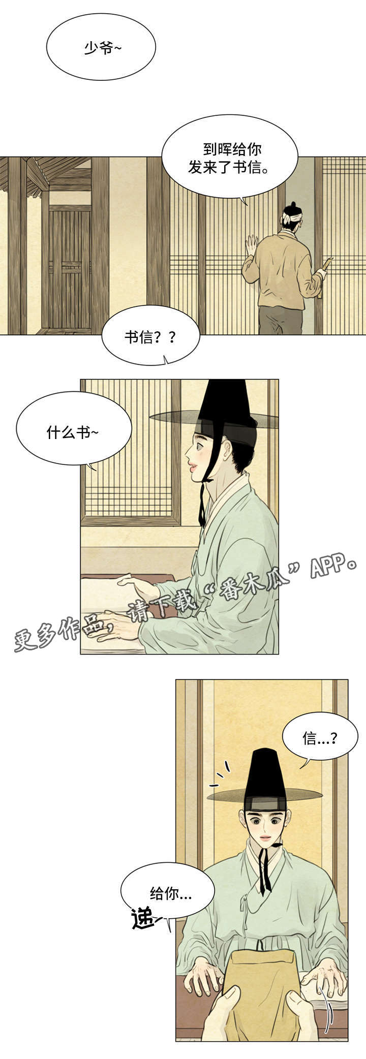 夜惊梦魇漫画,第66章：书信3图